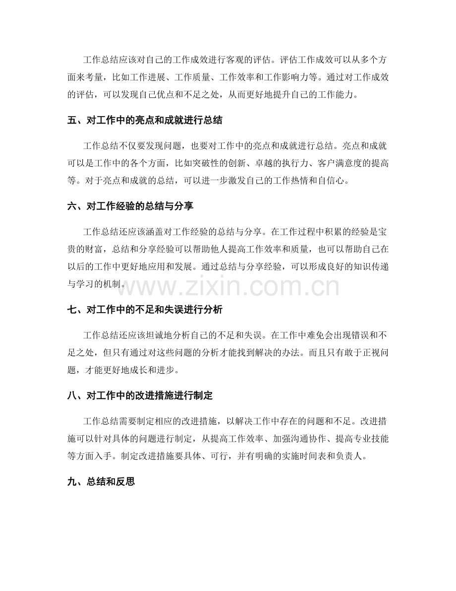 工作总结的系统性与综合性分析.docx_第2页