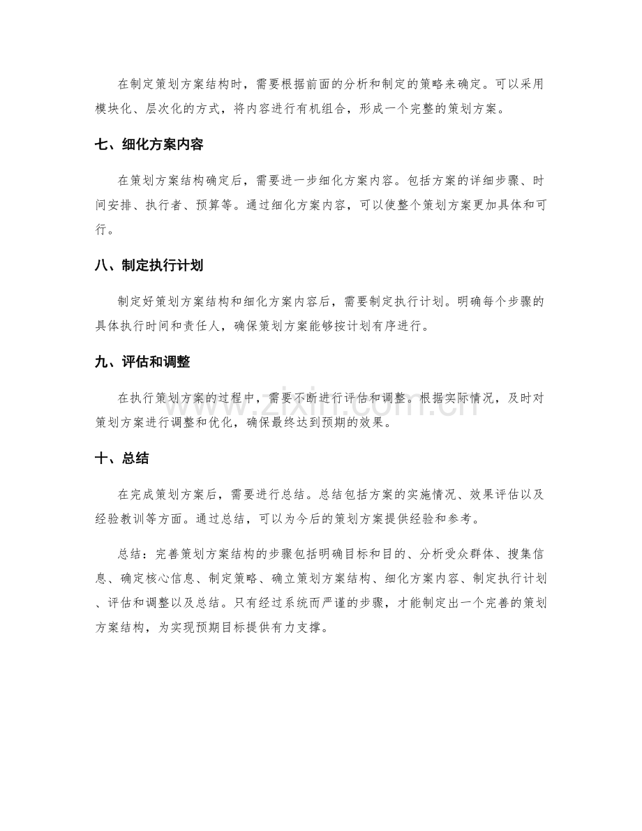 完善策划方案结构的步骤.docx_第2页