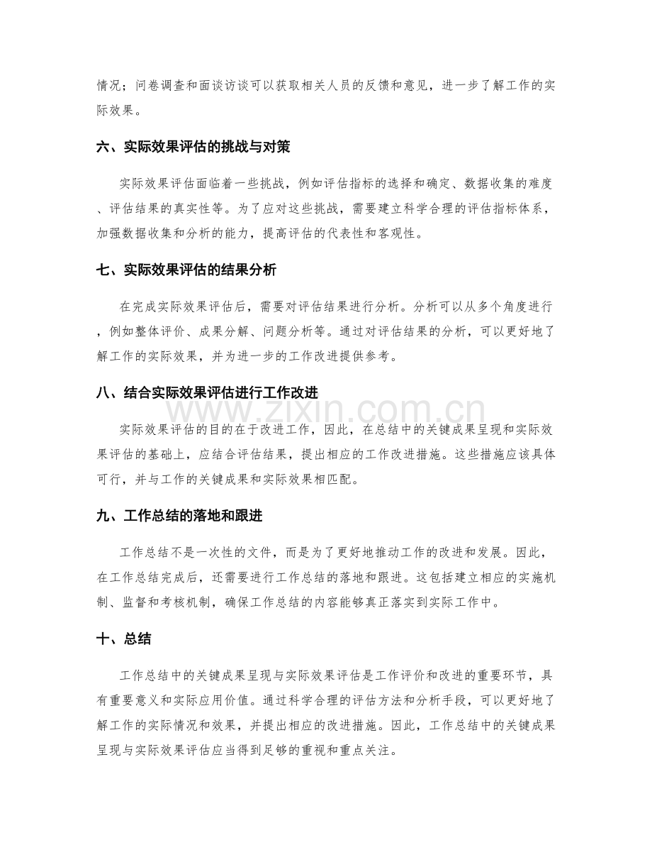 工作总结中的关键成果呈现与实际效果评估.docx_第2页