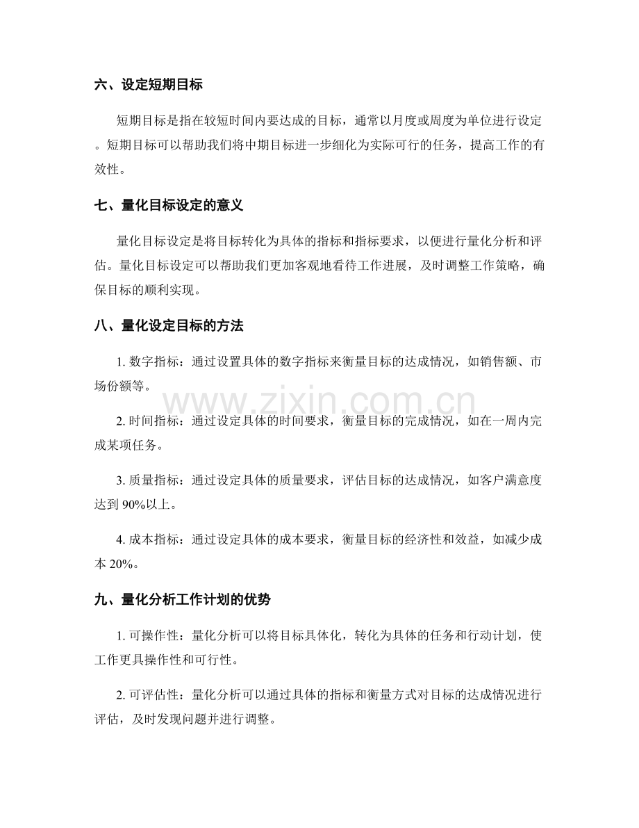 工作计划中的目标设定与量化分析.docx_第2页