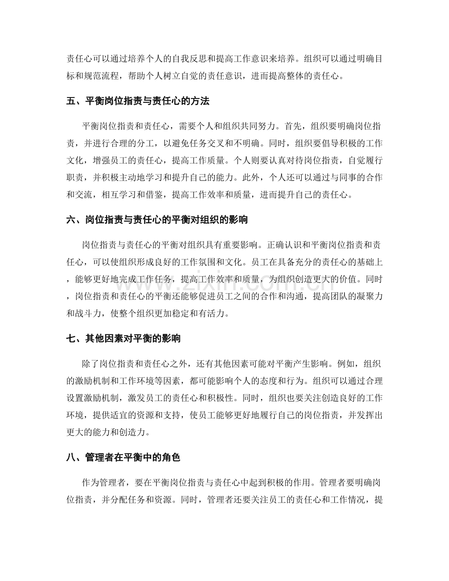 岗位职责与责任心的平衡与协同.docx_第2页