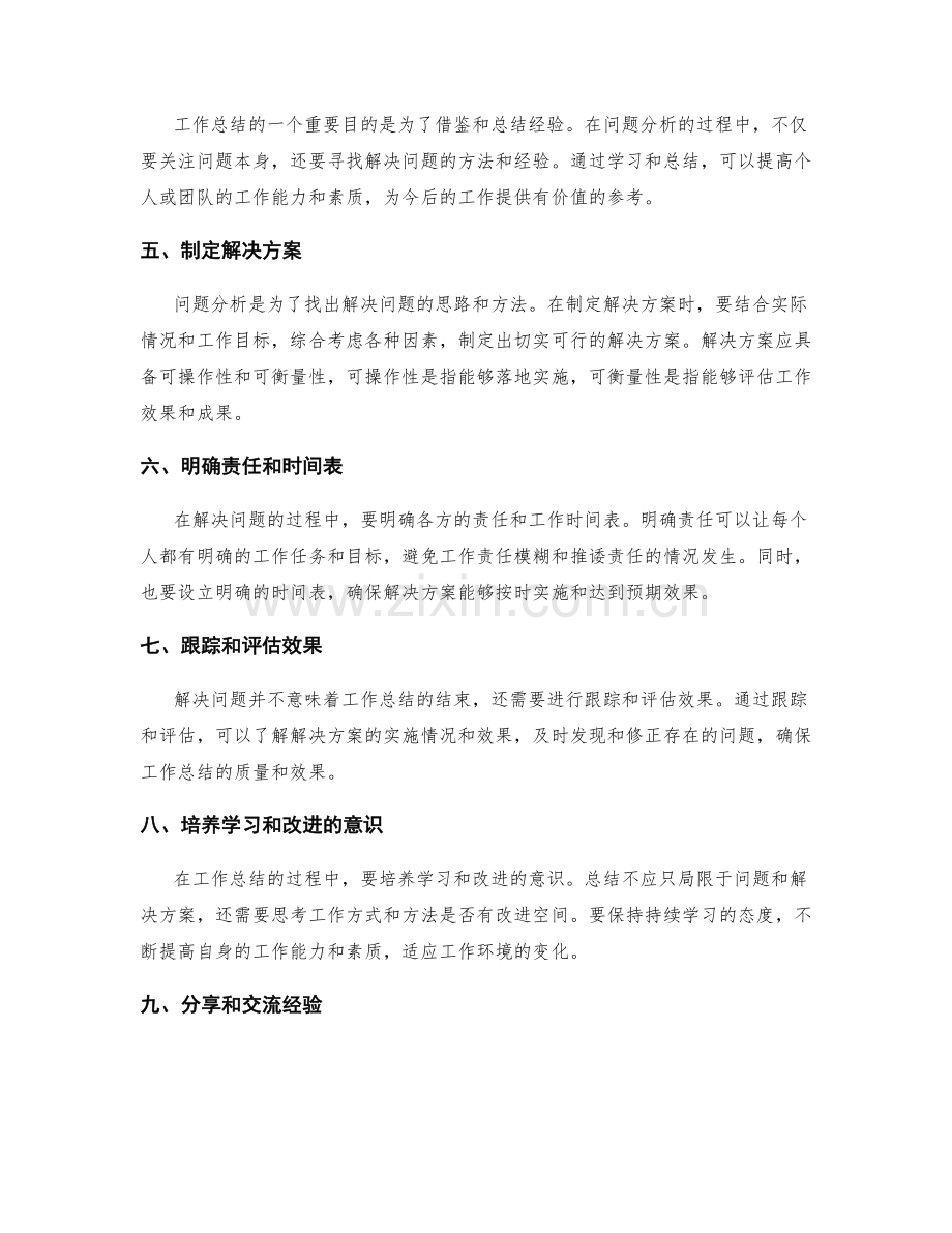 工作总结的质量把控和问题分析.docx_第2页