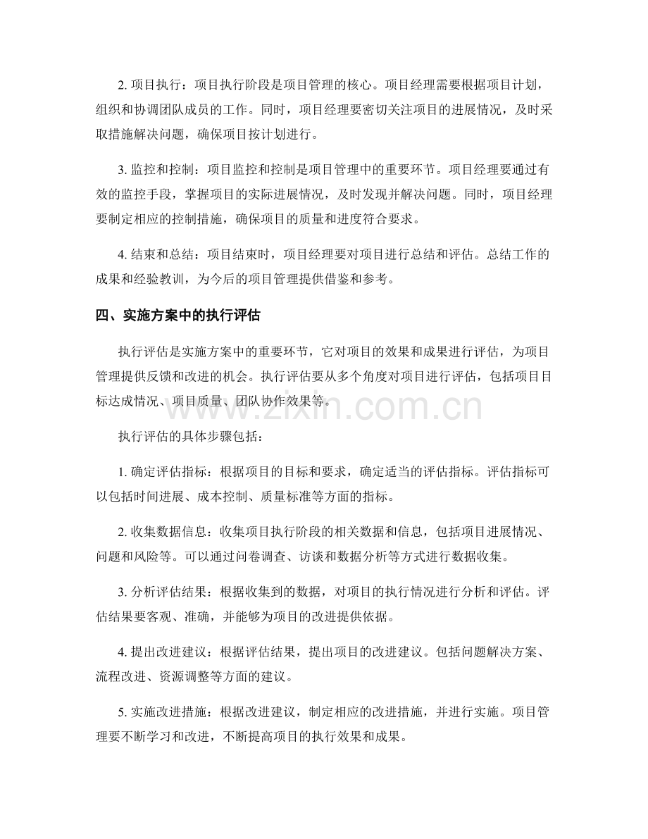 实施方案中的项目管理和执行评估.docx_第2页