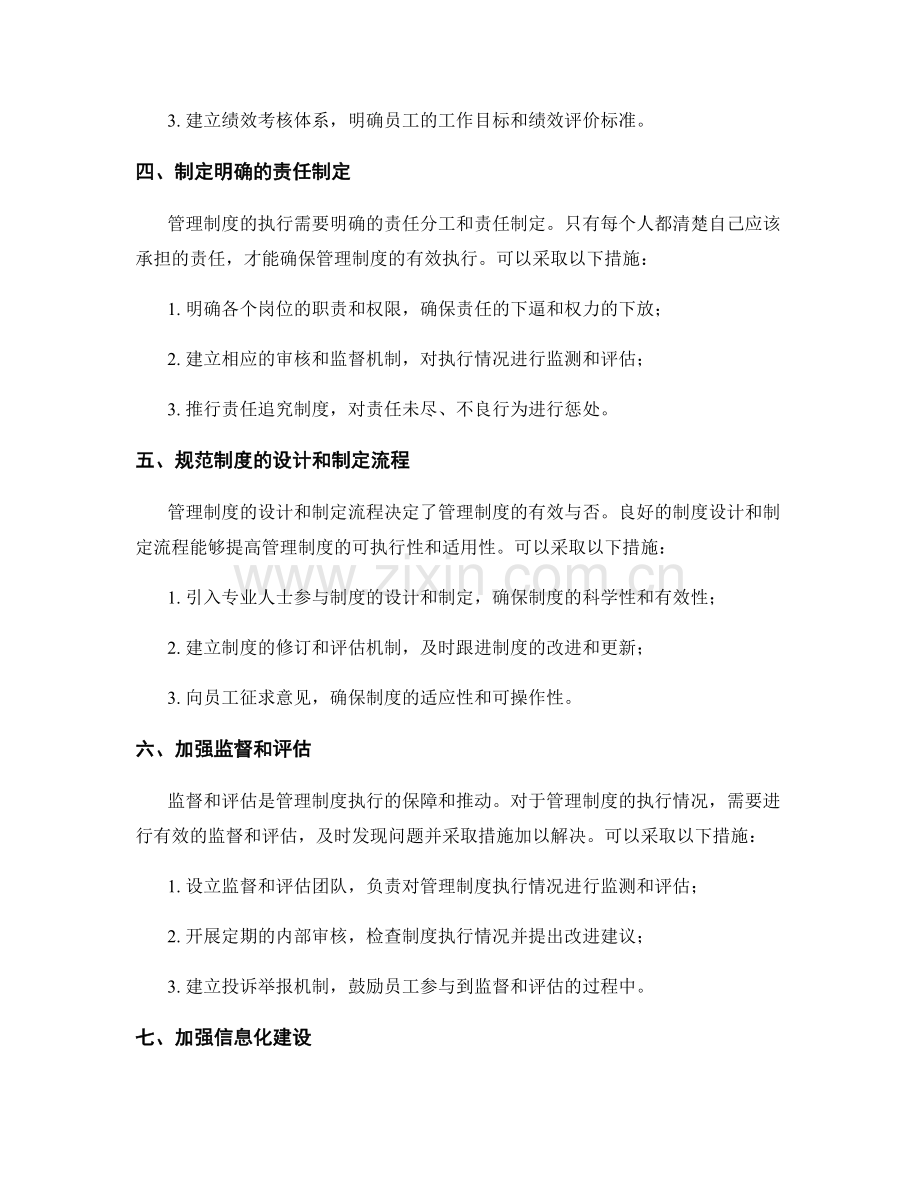 提升管理制度执行效效的关键要点.docx_第2页