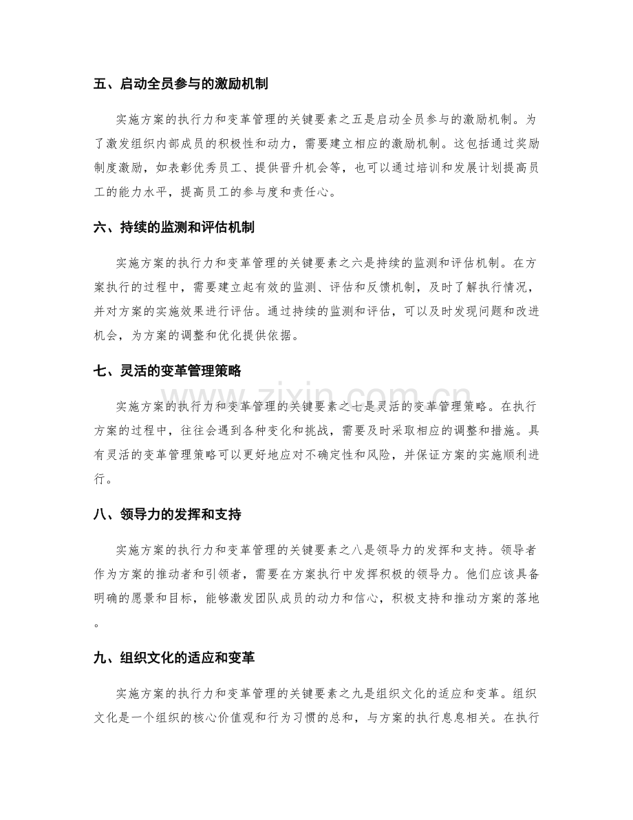 实施方案中执行力和变革管理的关键要素.docx_第2页