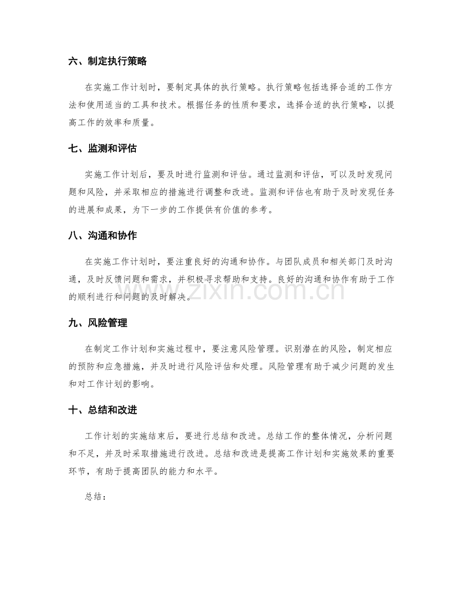 制定具体目标的工作计划方法和实施步骤.docx_第2页