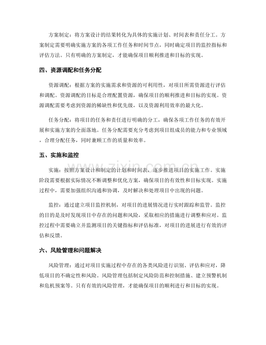 实施方案管理的关键步骤和流程的全面阐述与解读.docx_第2页