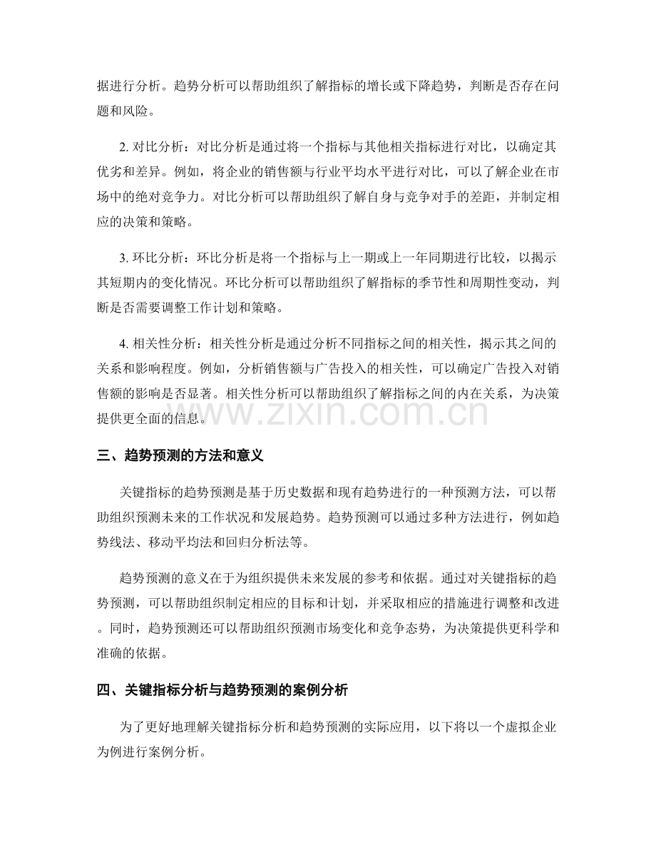 工作报告中的关键指标分析与趋势预测.docx_第2页