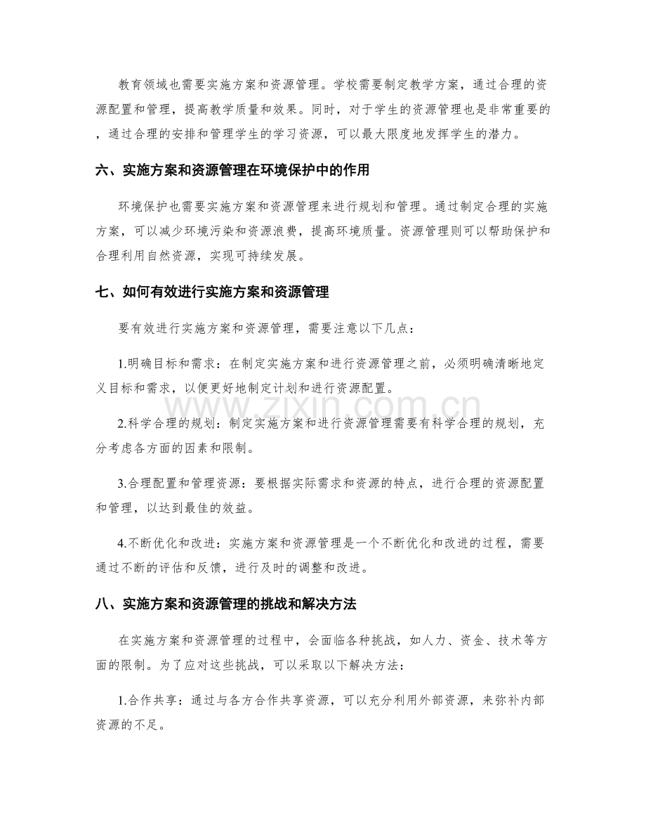 实施方案与资源管理.docx_第2页