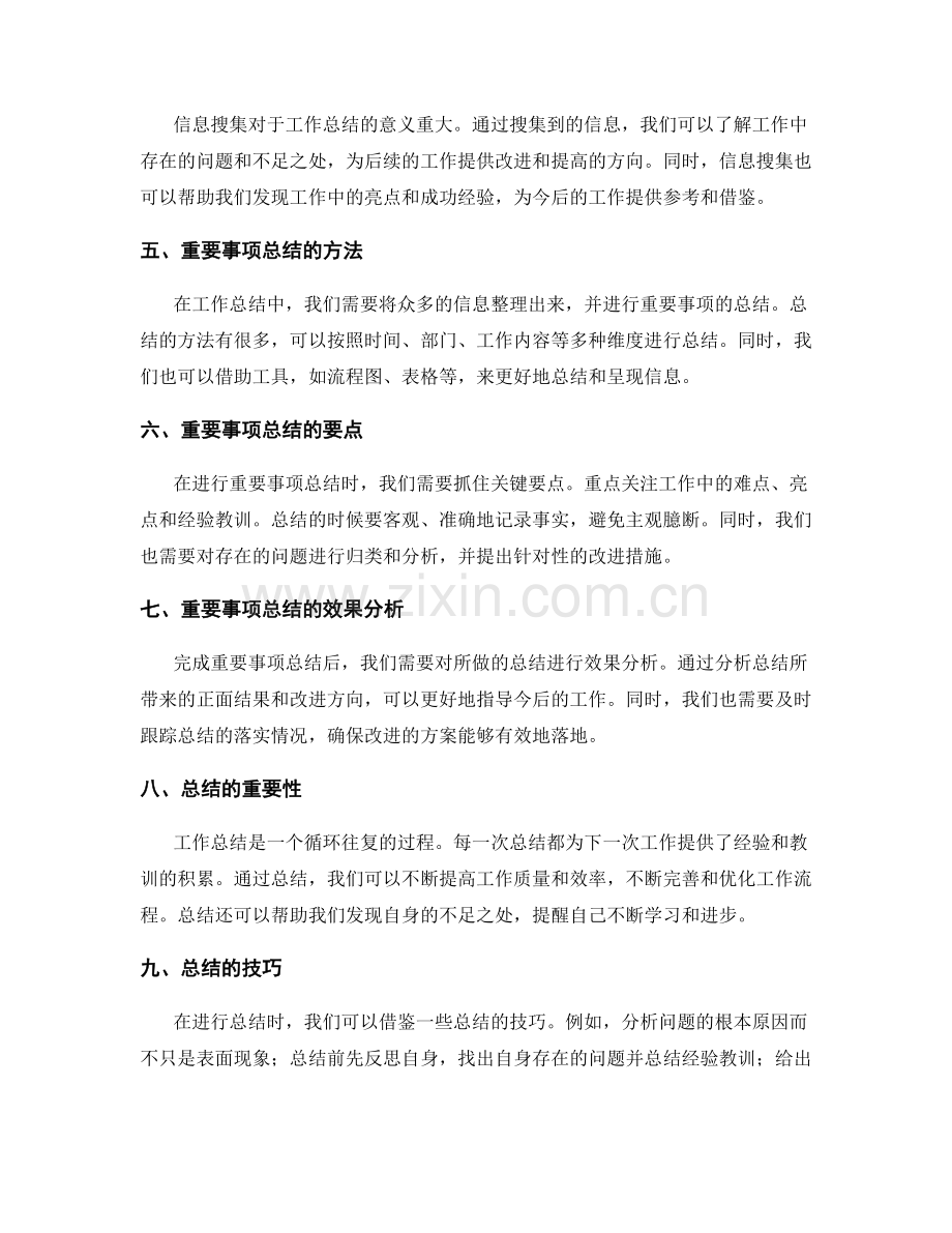 工作总结的信息搜集与重要事项总结技巧解析.docx_第2页