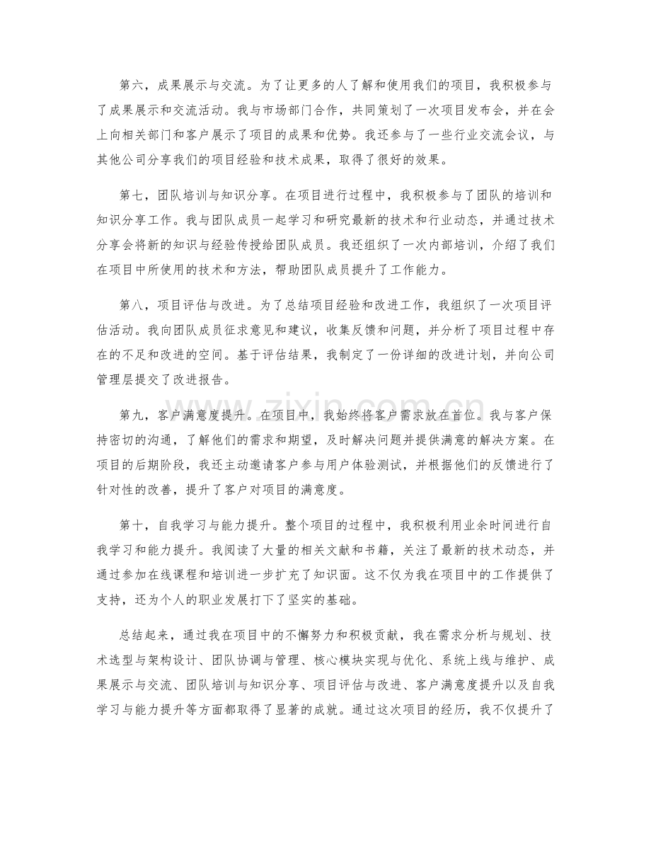 工作报告如何突出自己在项目中的贡献.docx_第2页