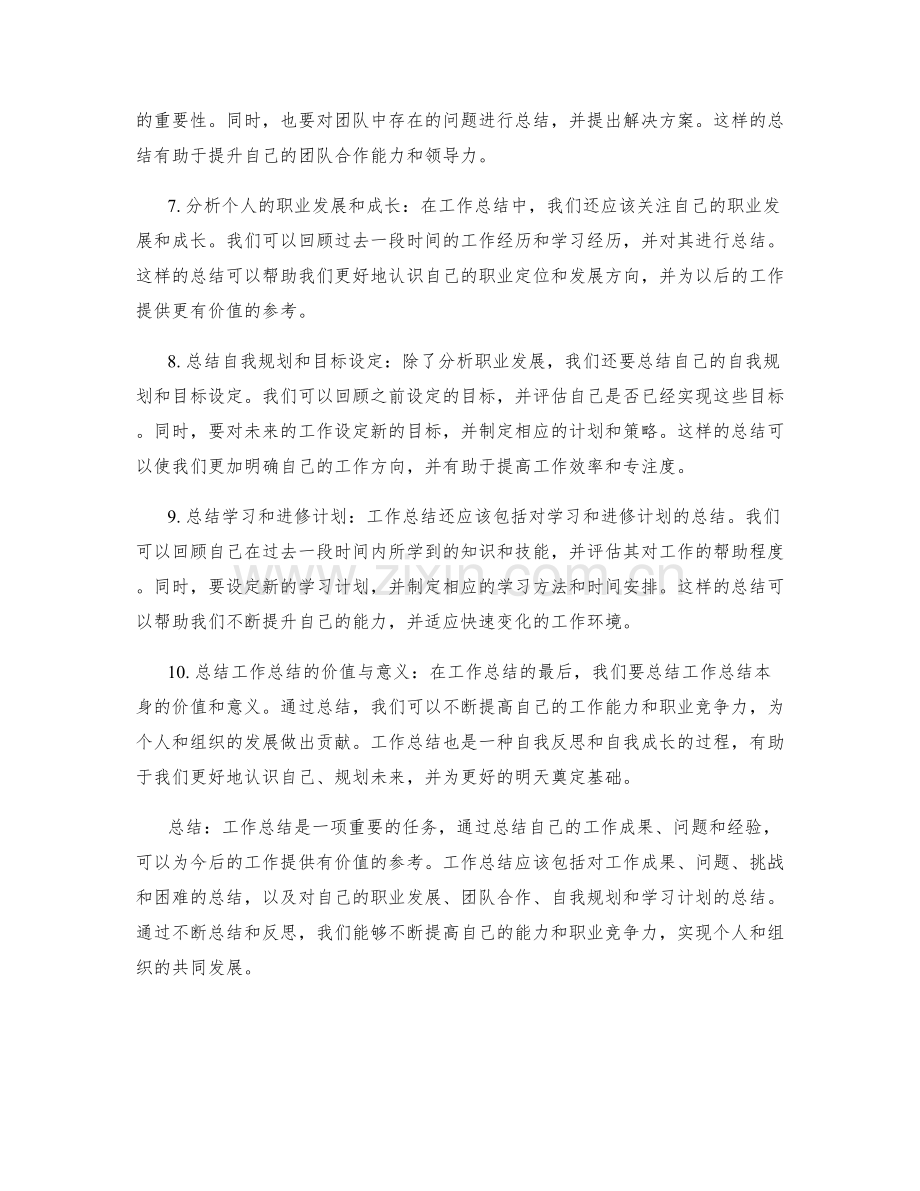 工作总结的核心要点.docx_第2页