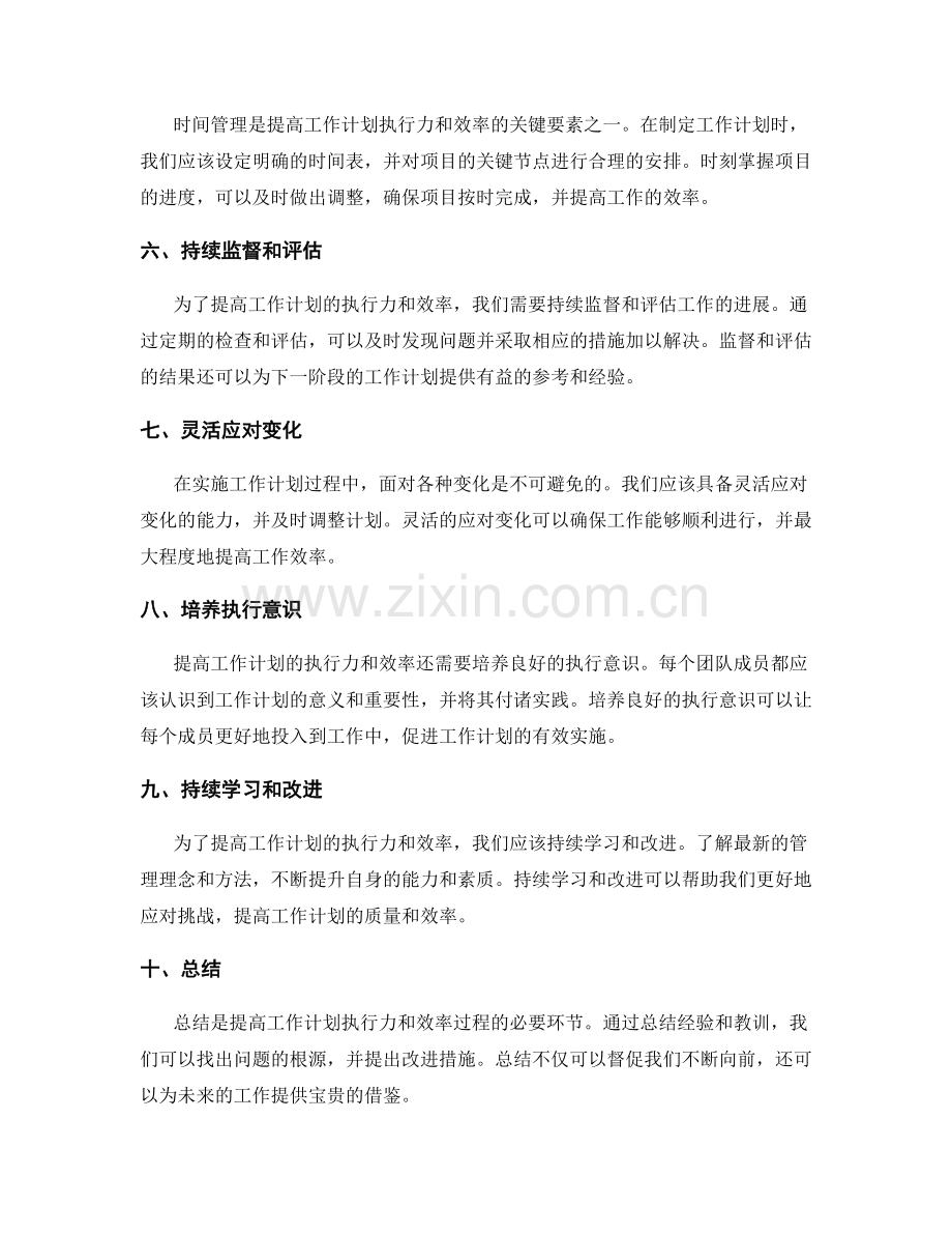 提高工作计划实施的执行力与效率.docx_第2页