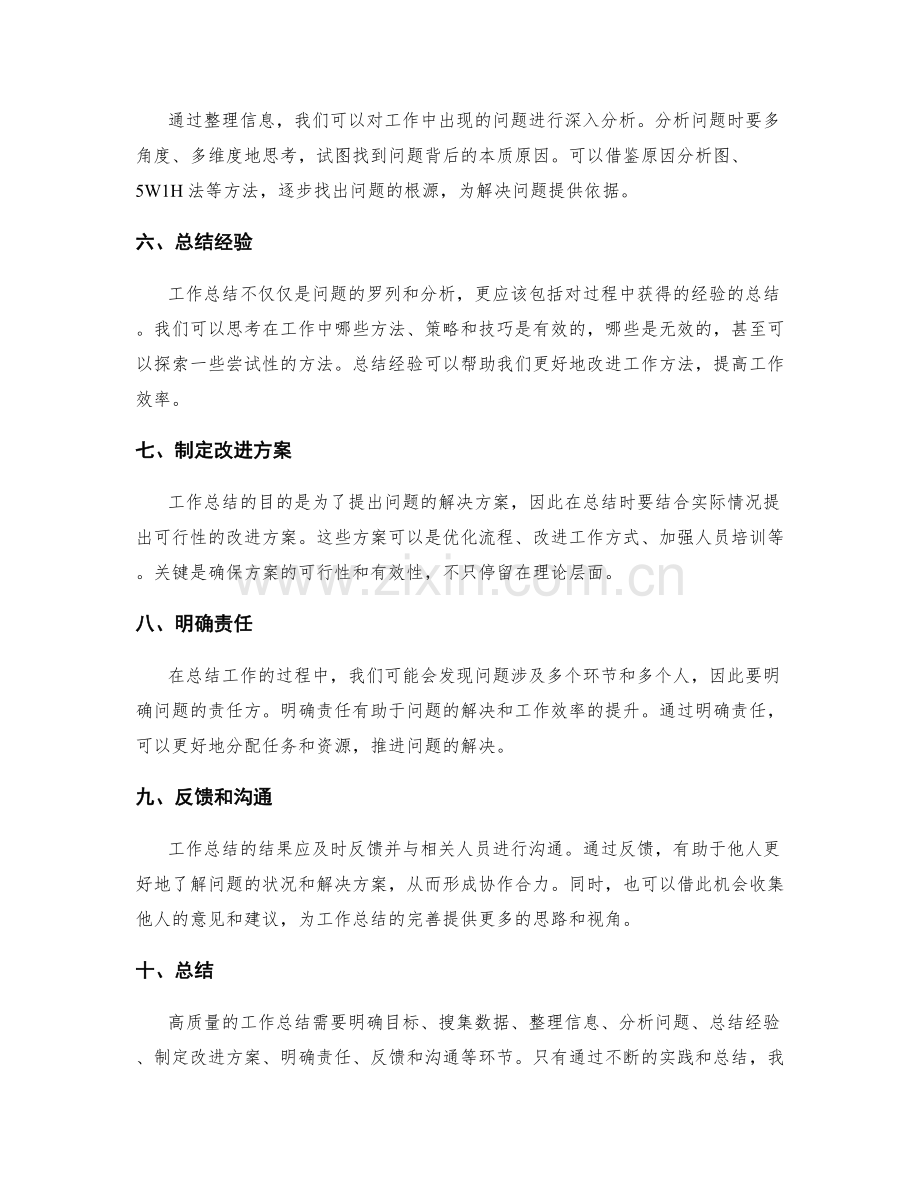 高质量工作总结的实用技巧分享.docx_第2页