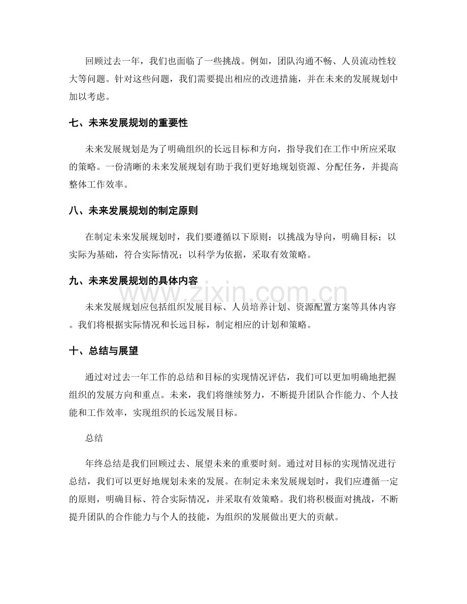 年终总结的目标实现与未来发展规划.docx_第2页