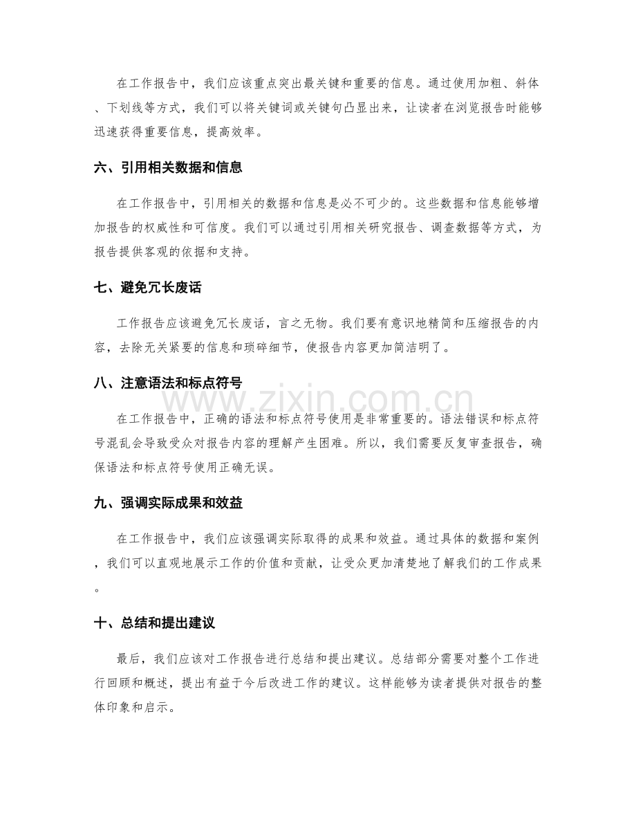 工作报告的条理清晰表达.docx_第2页