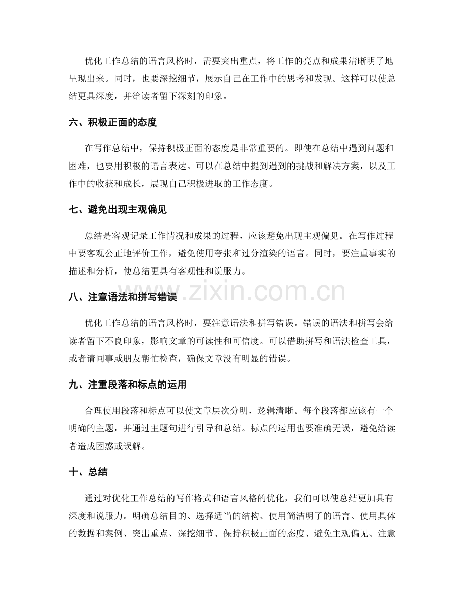 优化工作总结的写作格式与语言风格.docx_第2页