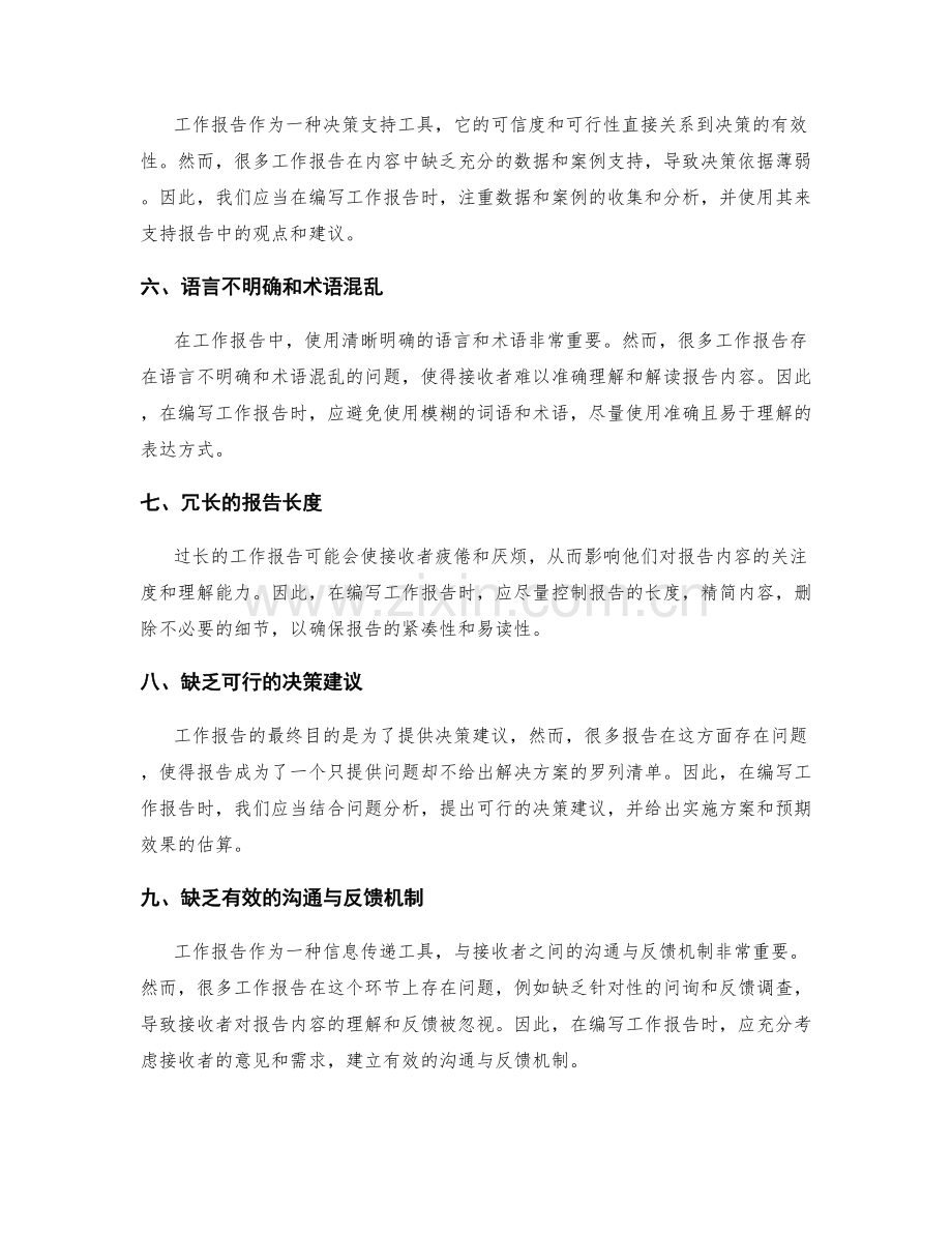 工作报告的关键问题分析和决策建议.docx_第2页