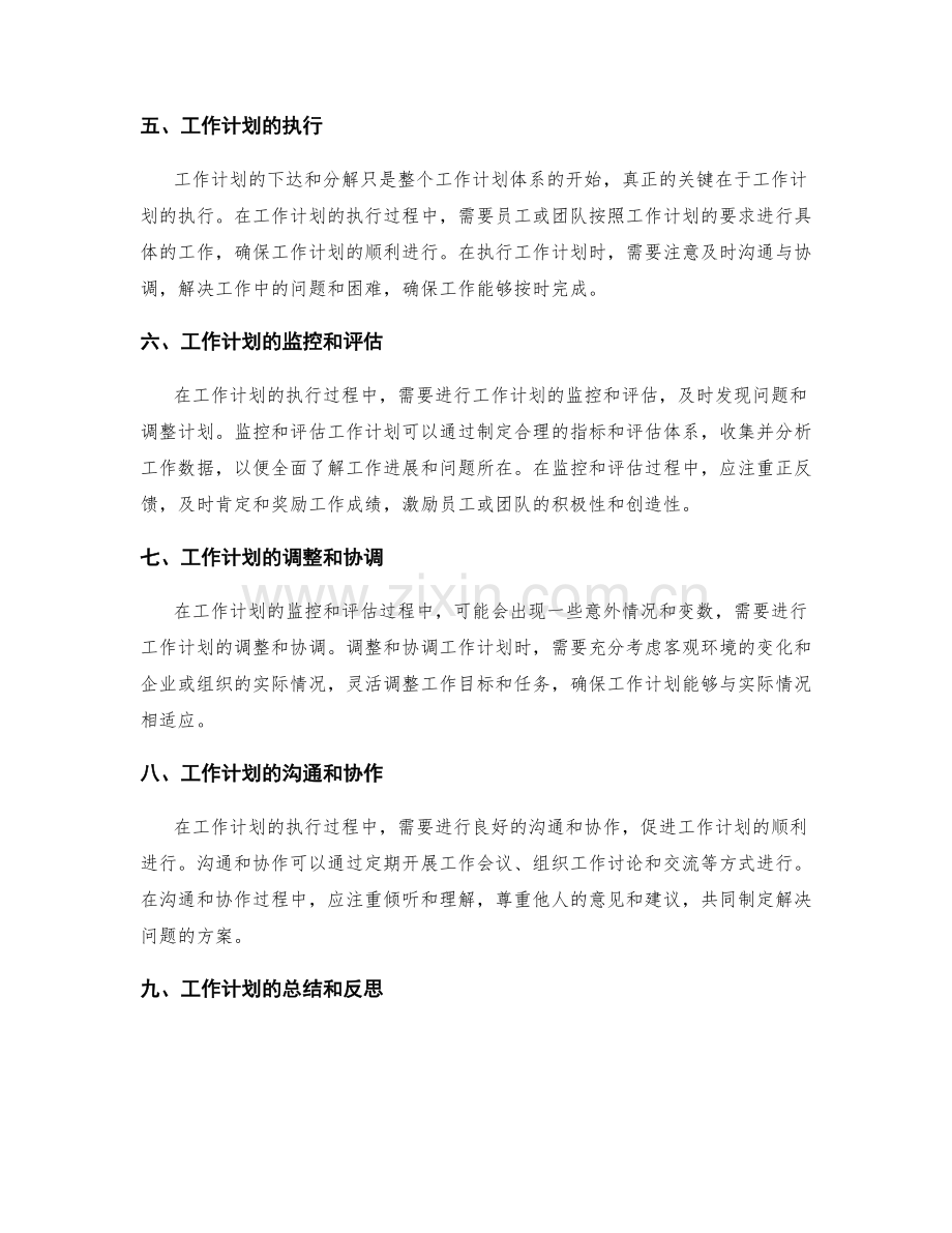 工作计划的下达和分解.docx_第2页