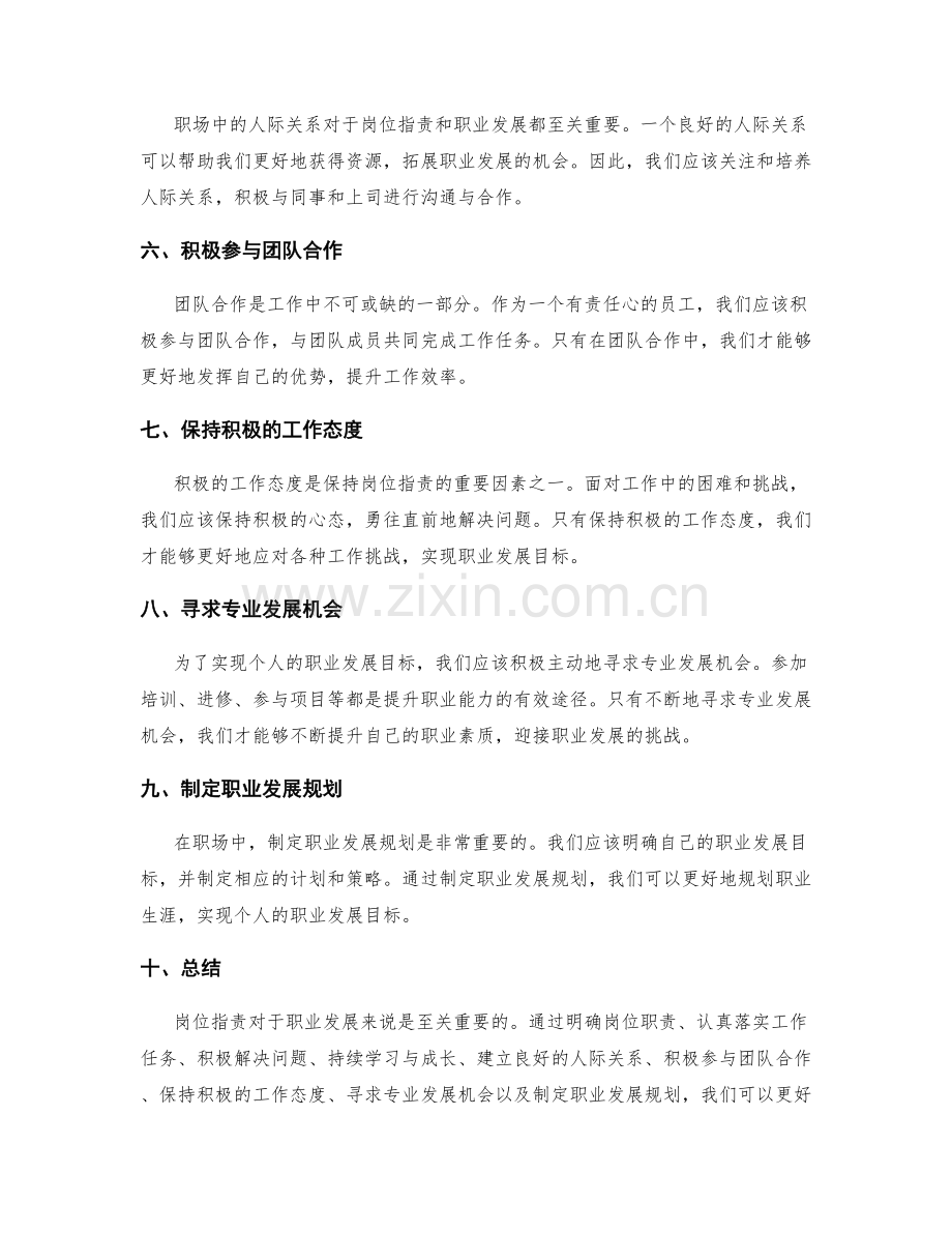 岗位职责的重要性与职业发展路径探索.docx_第2页