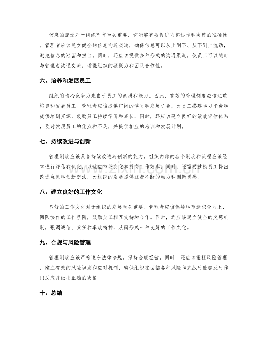 有效管理制度的关键要素与设计原则.docx_第2页