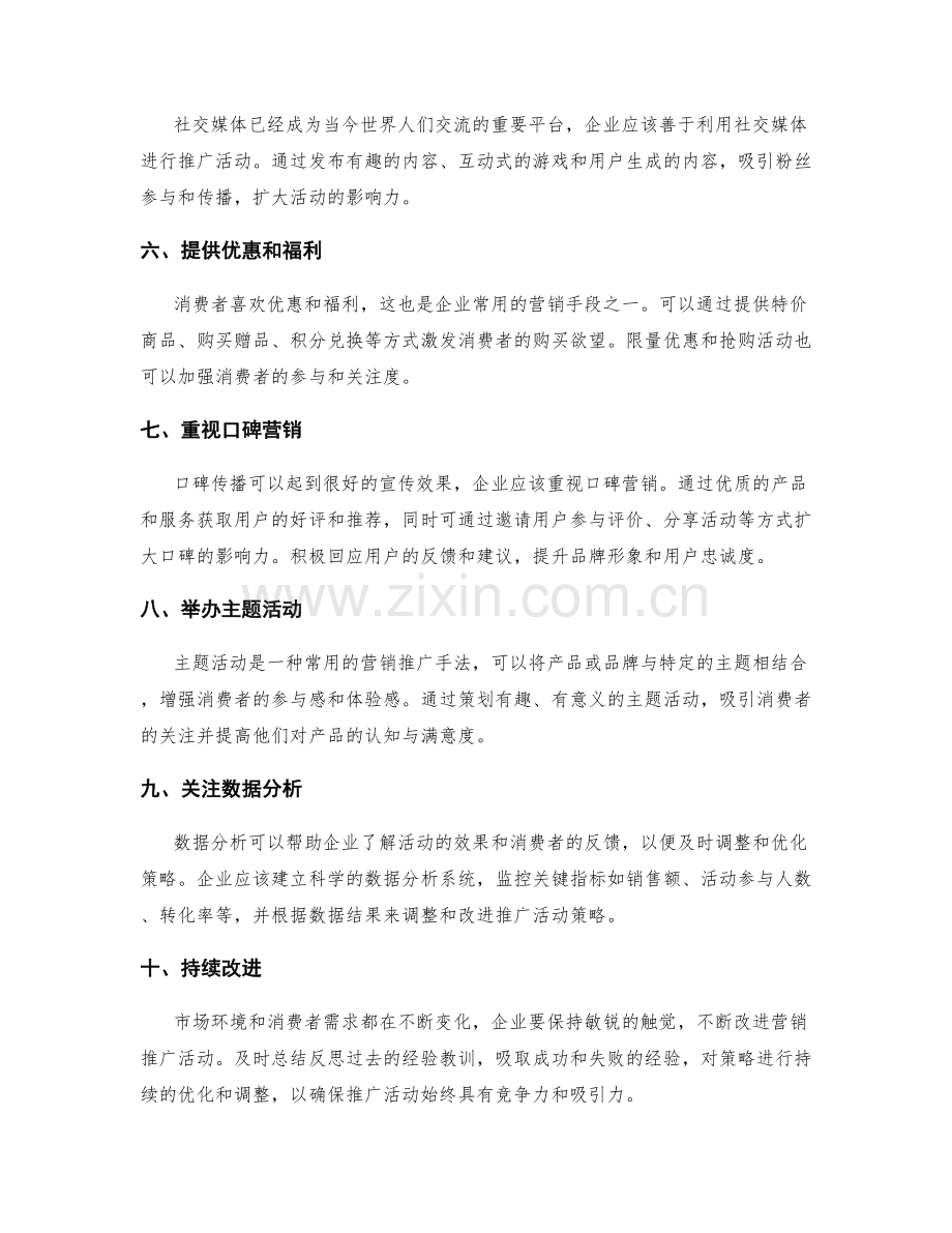 营销推广活动策划.docx_第2页