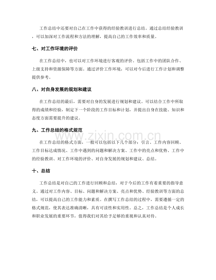 工作总结的核心要点和格式规范.docx_第2页