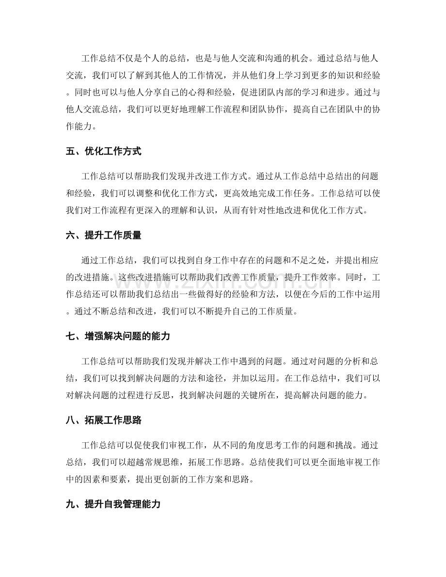 工作总结的重要结论总结与总结思考.docx_第2页