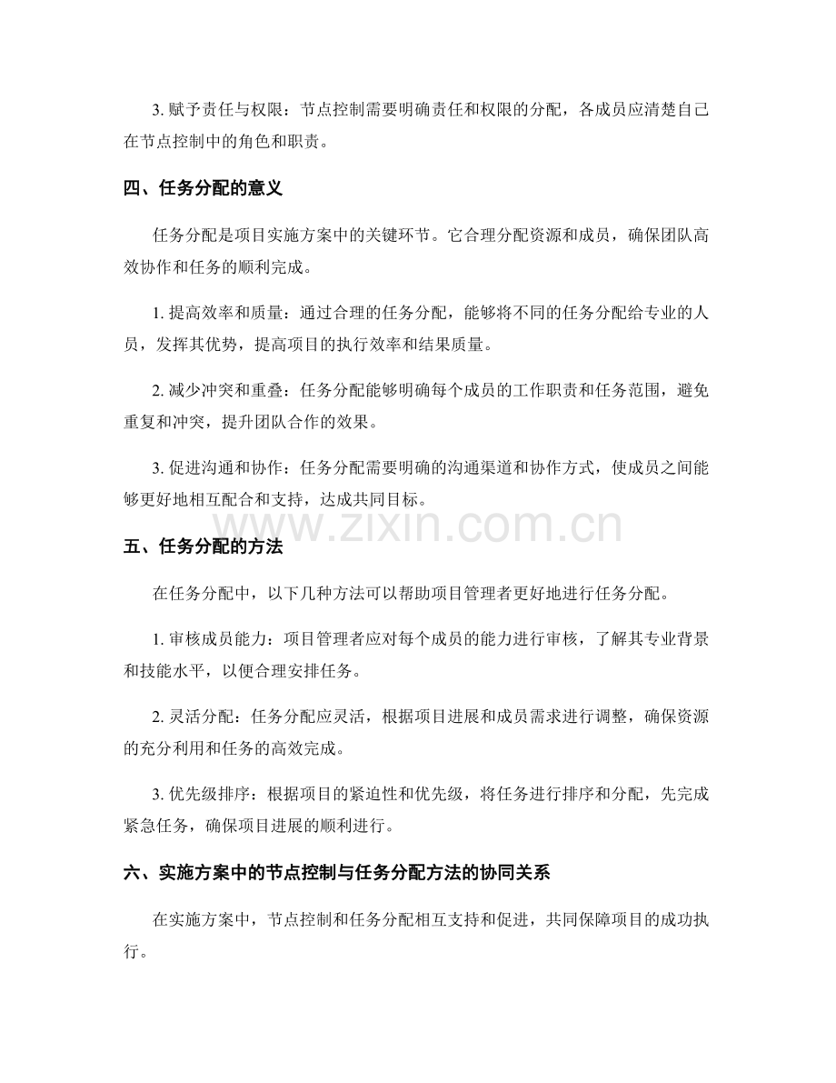 实施方案中的节点控制与任务分配.docx_第2页