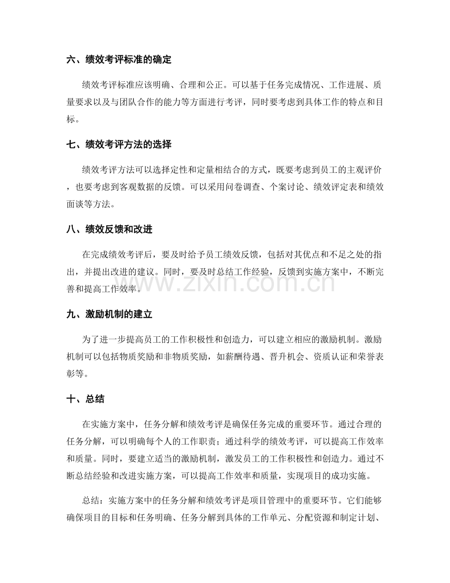 实施方案中的任务分解与绩效考评.docx_第2页