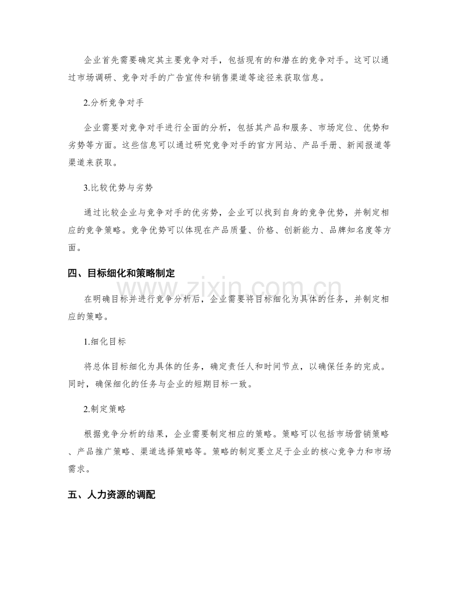 策划方案的目标筹划和竞争分析.docx_第2页