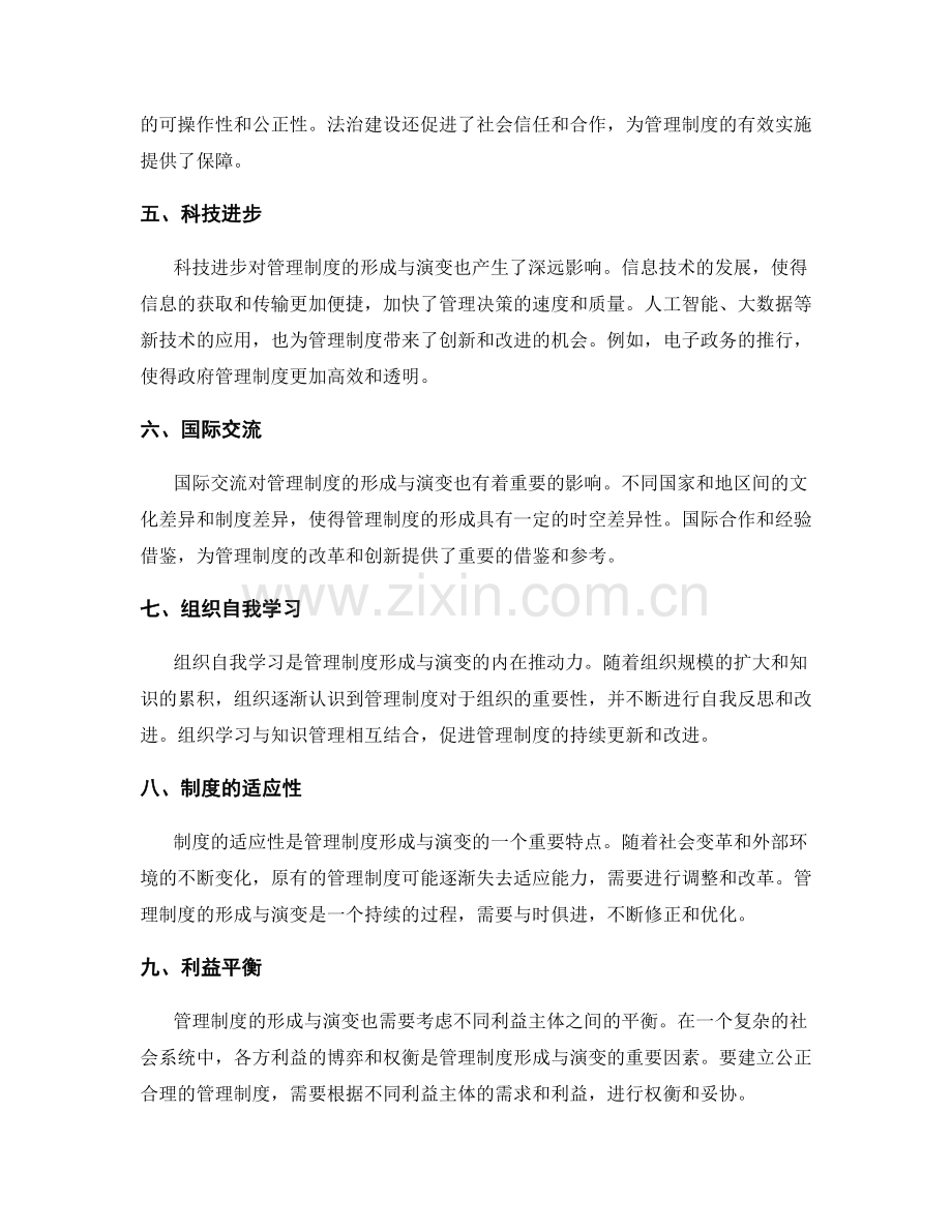 管理制度的形成与演变.docx_第2页