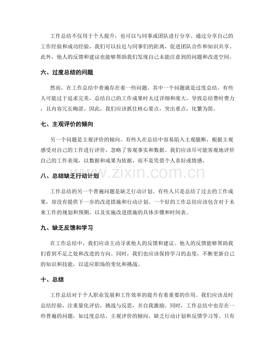 工作总结的先进经验和普遍问题.docx_第2页