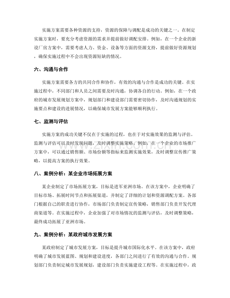 实施方案的成功关键步骤与实战案例杂谈.docx_第2页