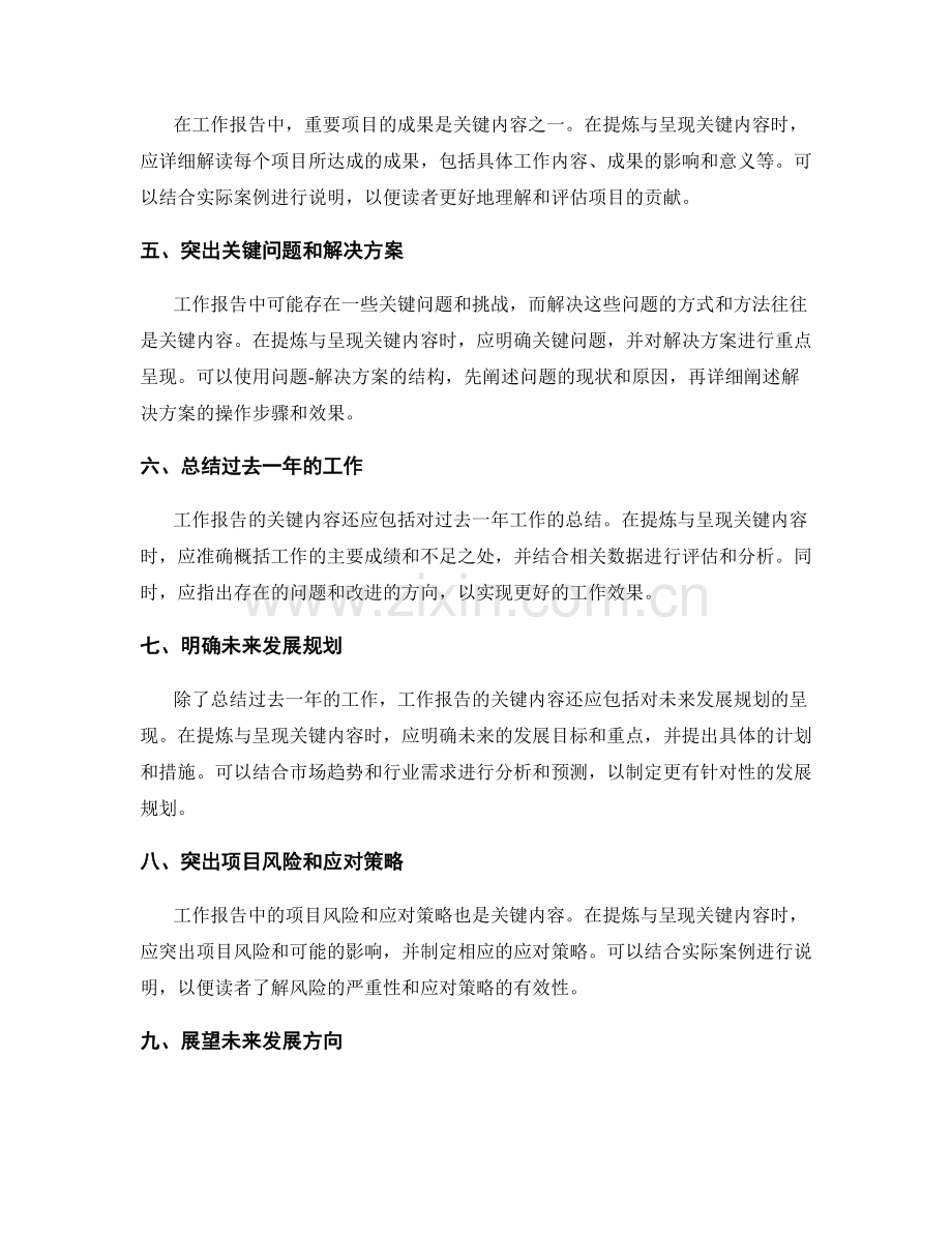 工作报告中关键内容的提炼与呈现.docx_第2页