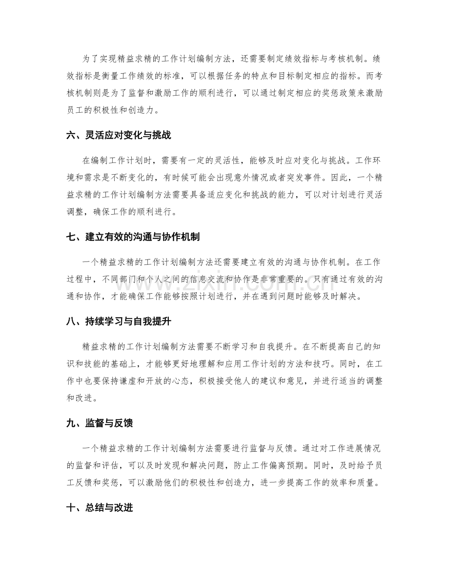 精益求精的工作计划编制方法.docx_第2页