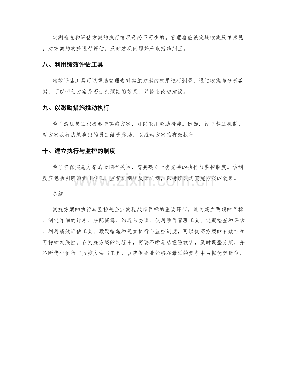 实施方案的执行与监控方法与工具.docx_第2页