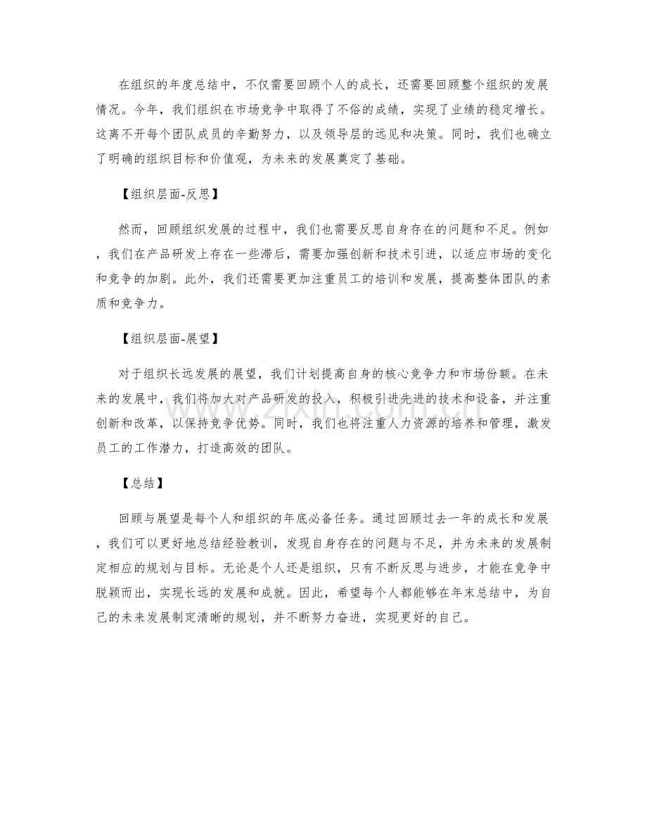 年终总结中对长远发展的展望与规划.docx_第2页