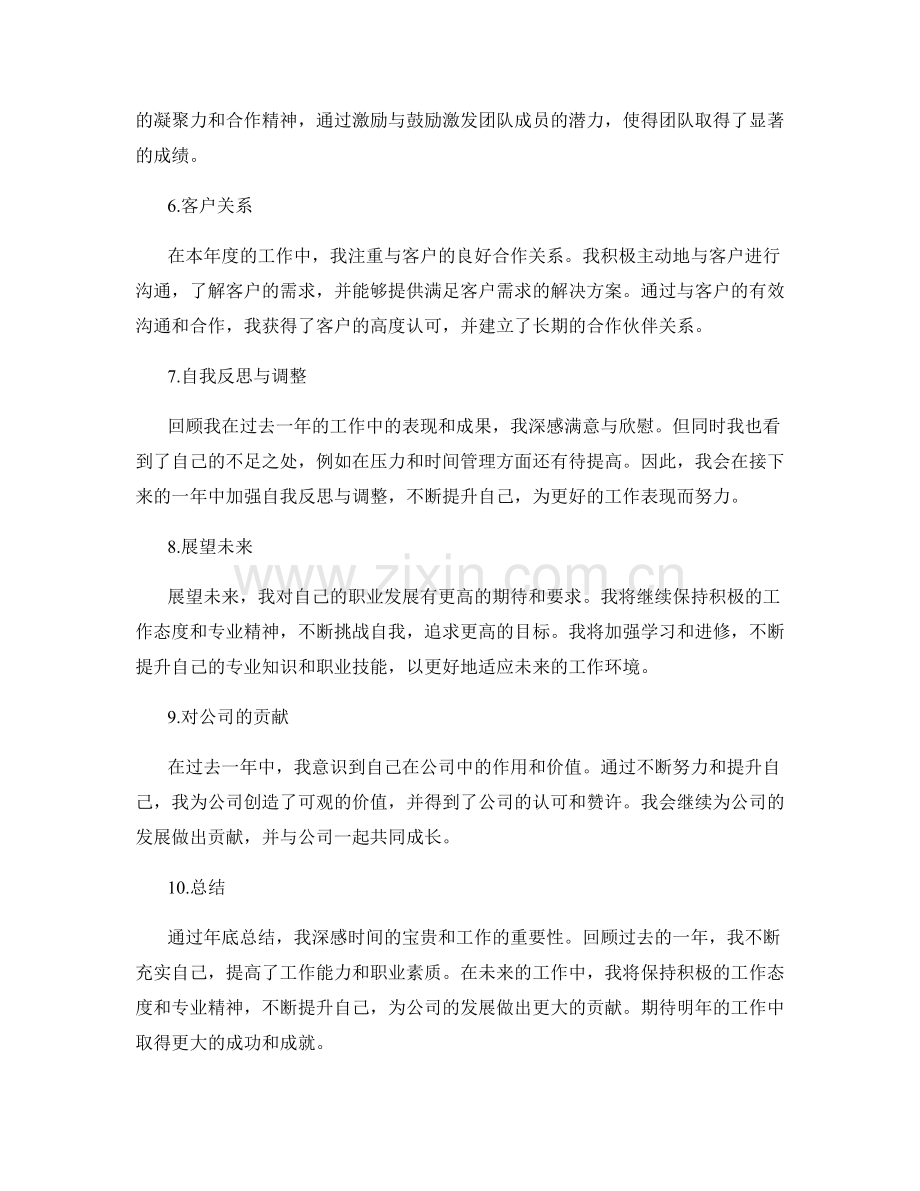 年终总结的精华部分.docx_第2页