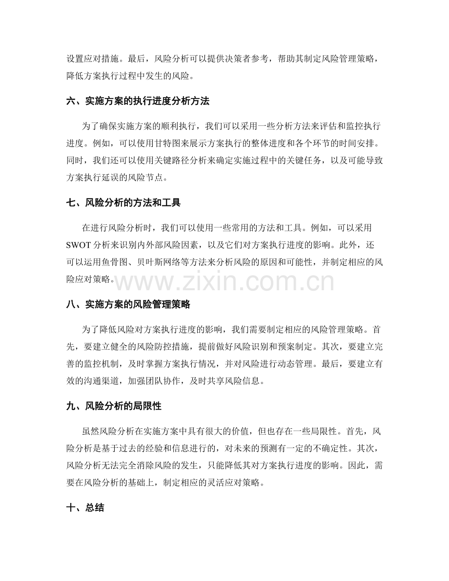 实施方案的执行进度与风险分析.docx_第2页