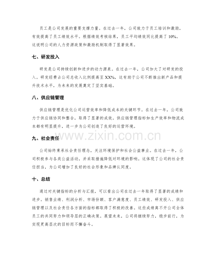 年终总结中关键指标的分析与汇报.docx_第2页