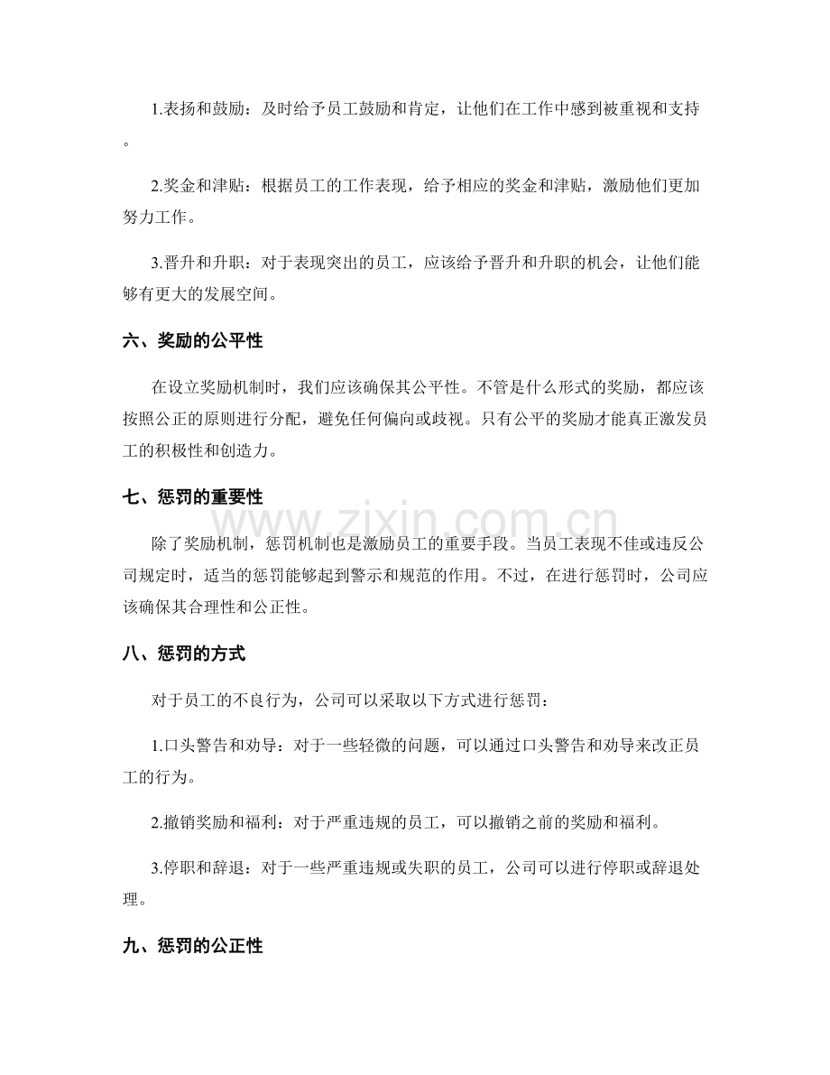 年终总结的激励机制和奖惩措施.docx_第2页