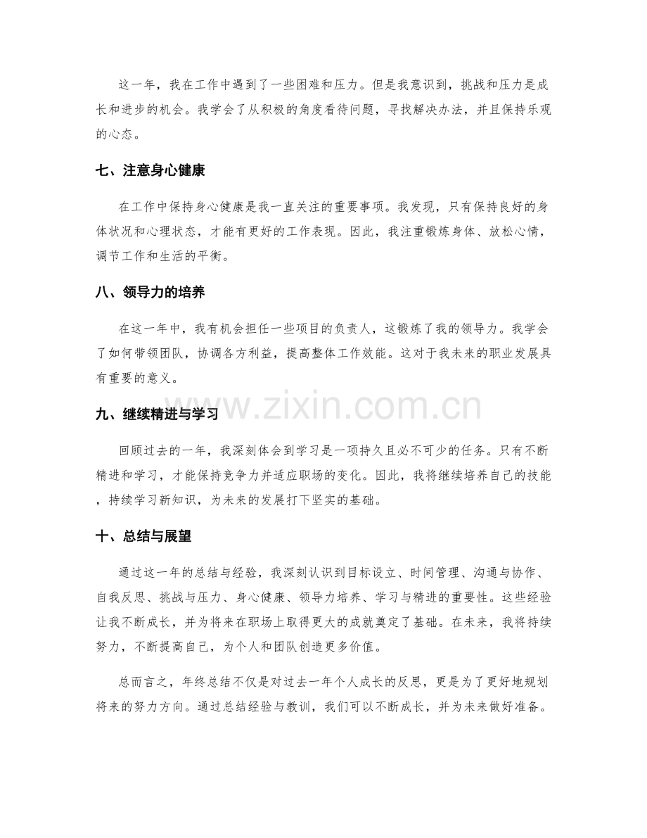 年终总结的经验总结与教训.docx_第2页