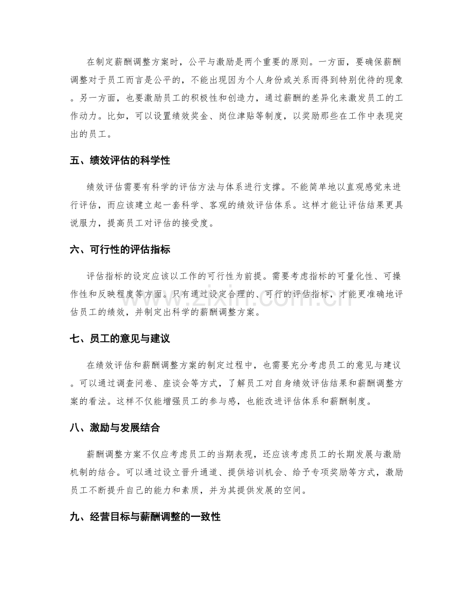 年终总结的绩效评估与薪酬调整方案.docx_第2页