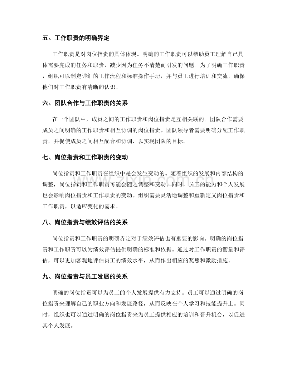 岗位指责与工作职责的明确界定解析.docx_第2页