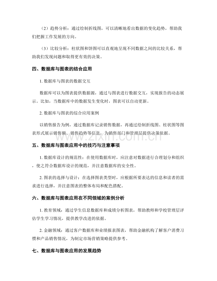 工作报告中的数据库与图表应用.docx_第2页