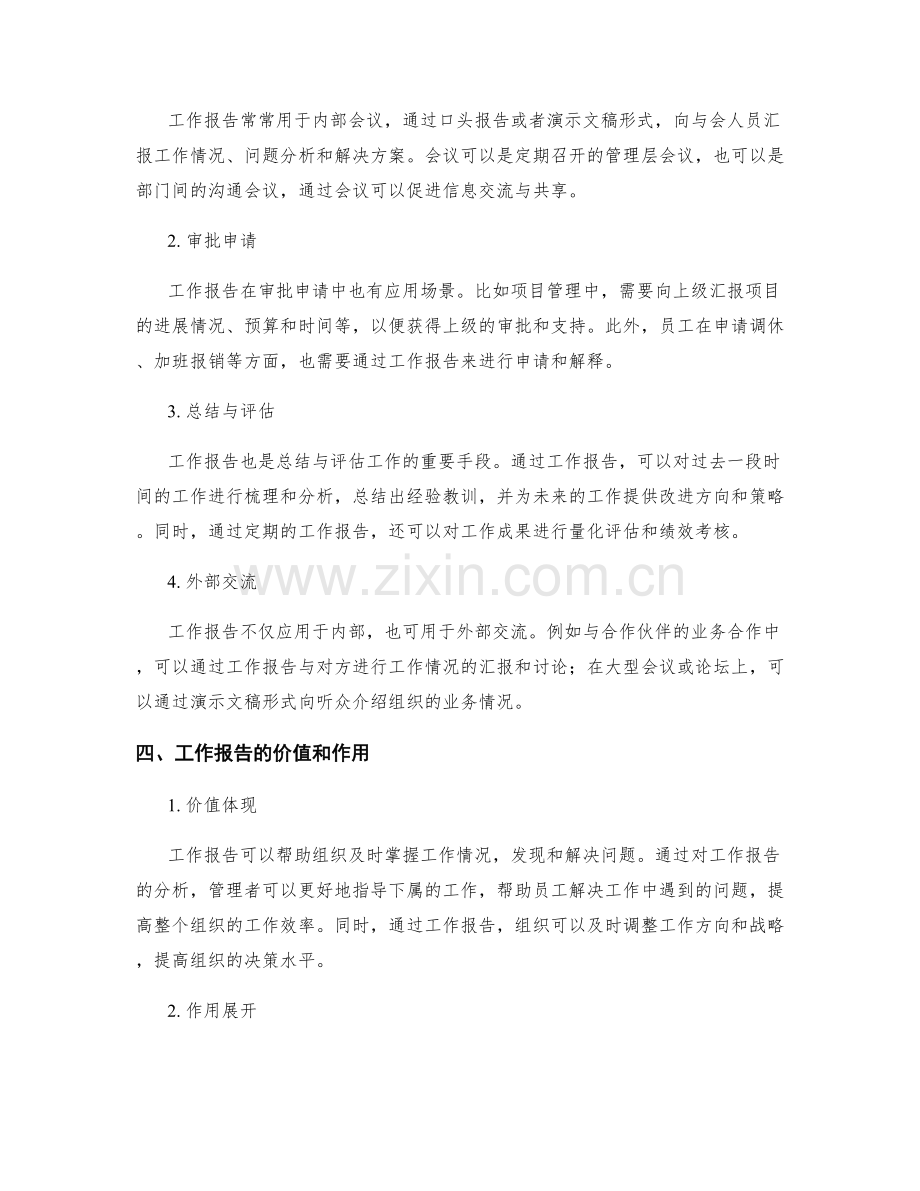 工作报告的性质与应用场景分析.docx_第2页