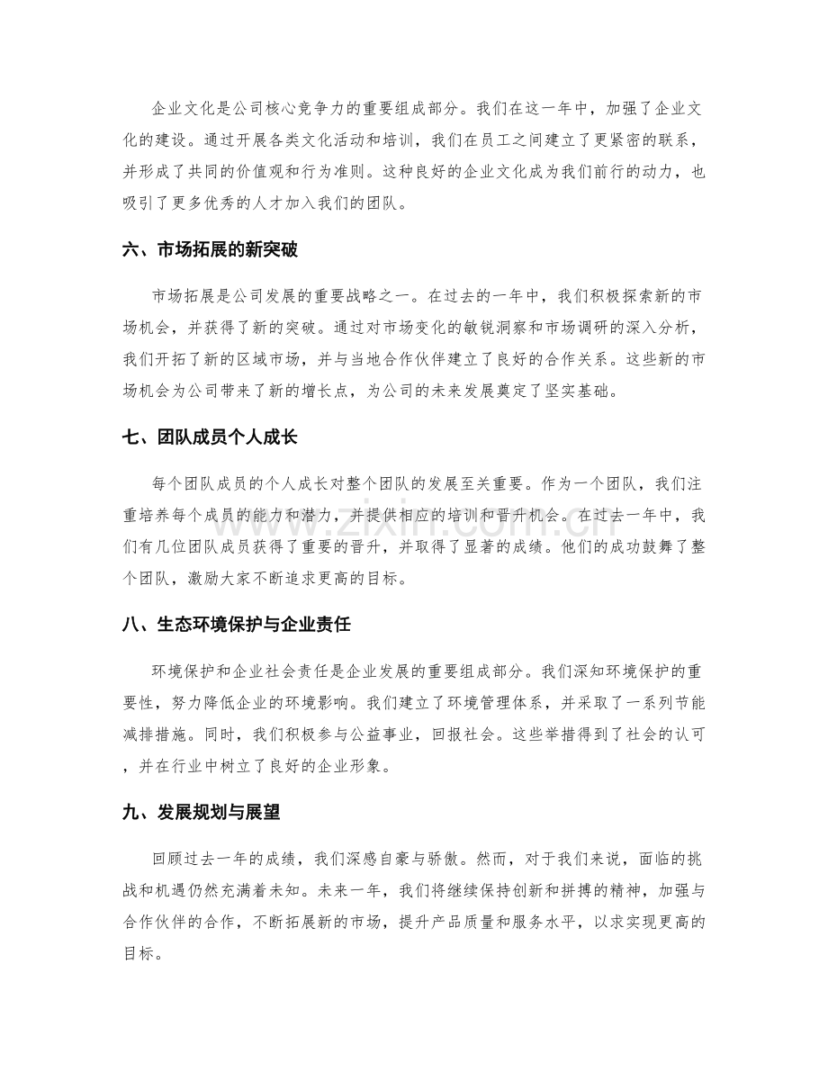 年终总结中的成功案例总结与展望.docx_第2页