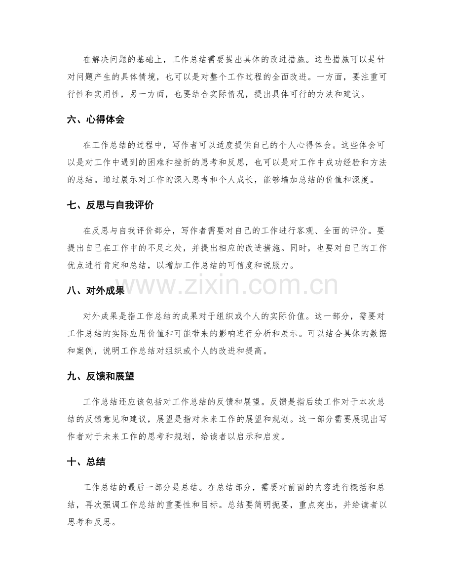 工作总结的结构与论证技巧.docx_第2页