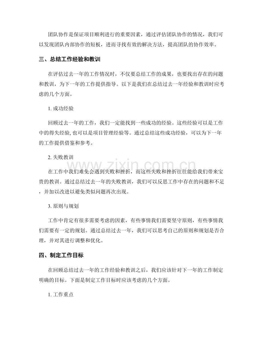 年终总结的综合评估与下一年工作规划.docx_第2页